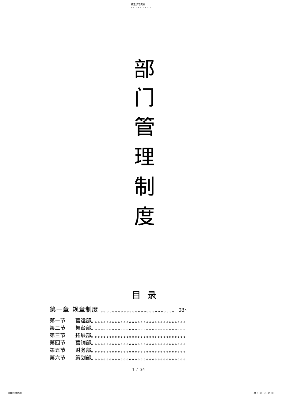 2022年酒吧各部门管理制度 .pdf_第1页