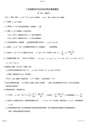 2022年北师大版中考数学二次函数知识点总结及相关题型 .pdf