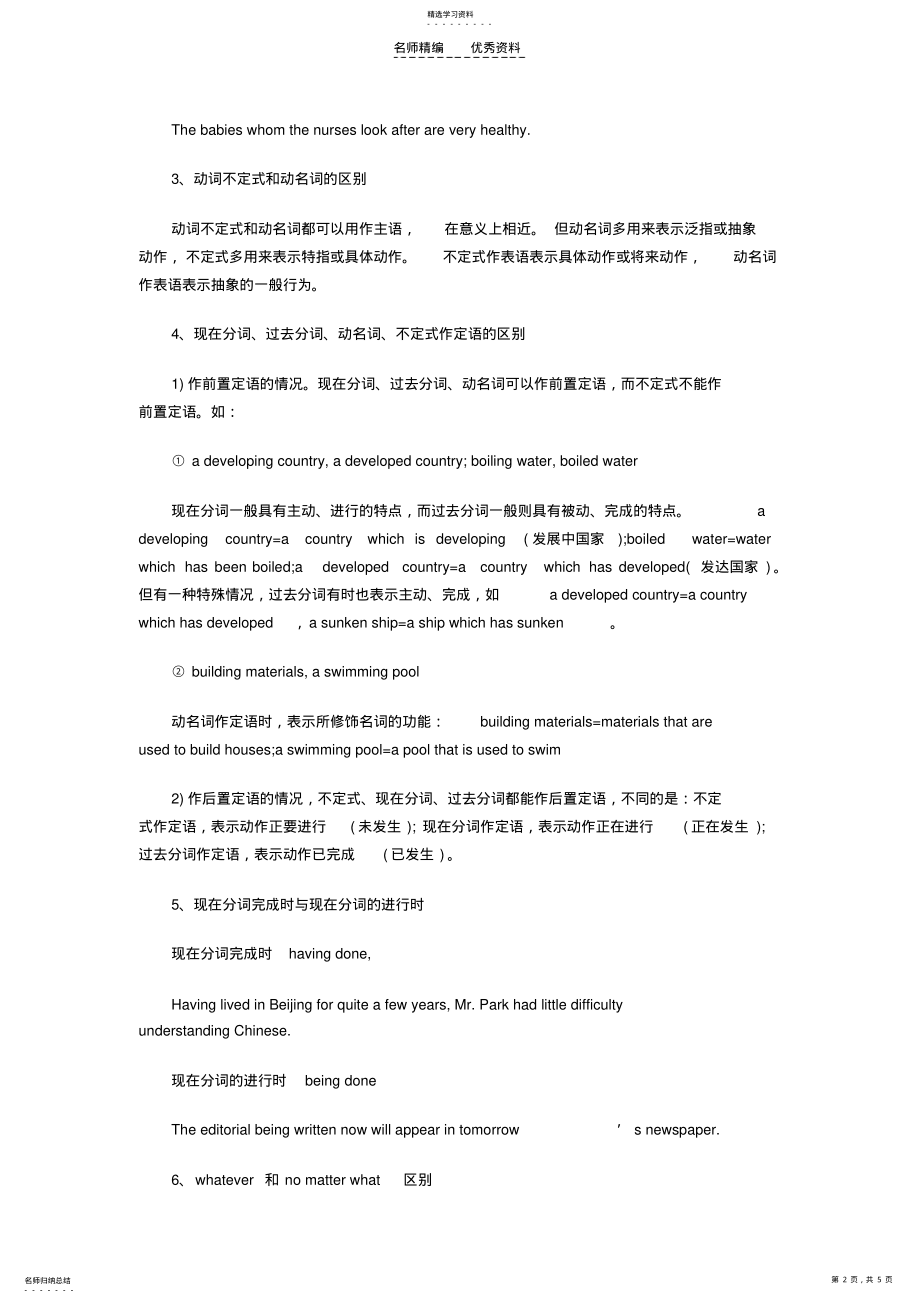 2022年考研英语常见疑难知识点精析 .pdf_第2页