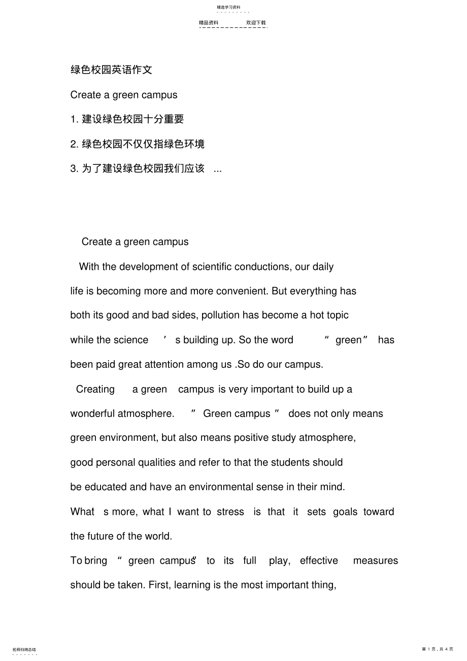 2022年绿色校园英语作文 .pdf_第1页