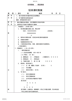 2022年铅球课教案九次课 .pdf