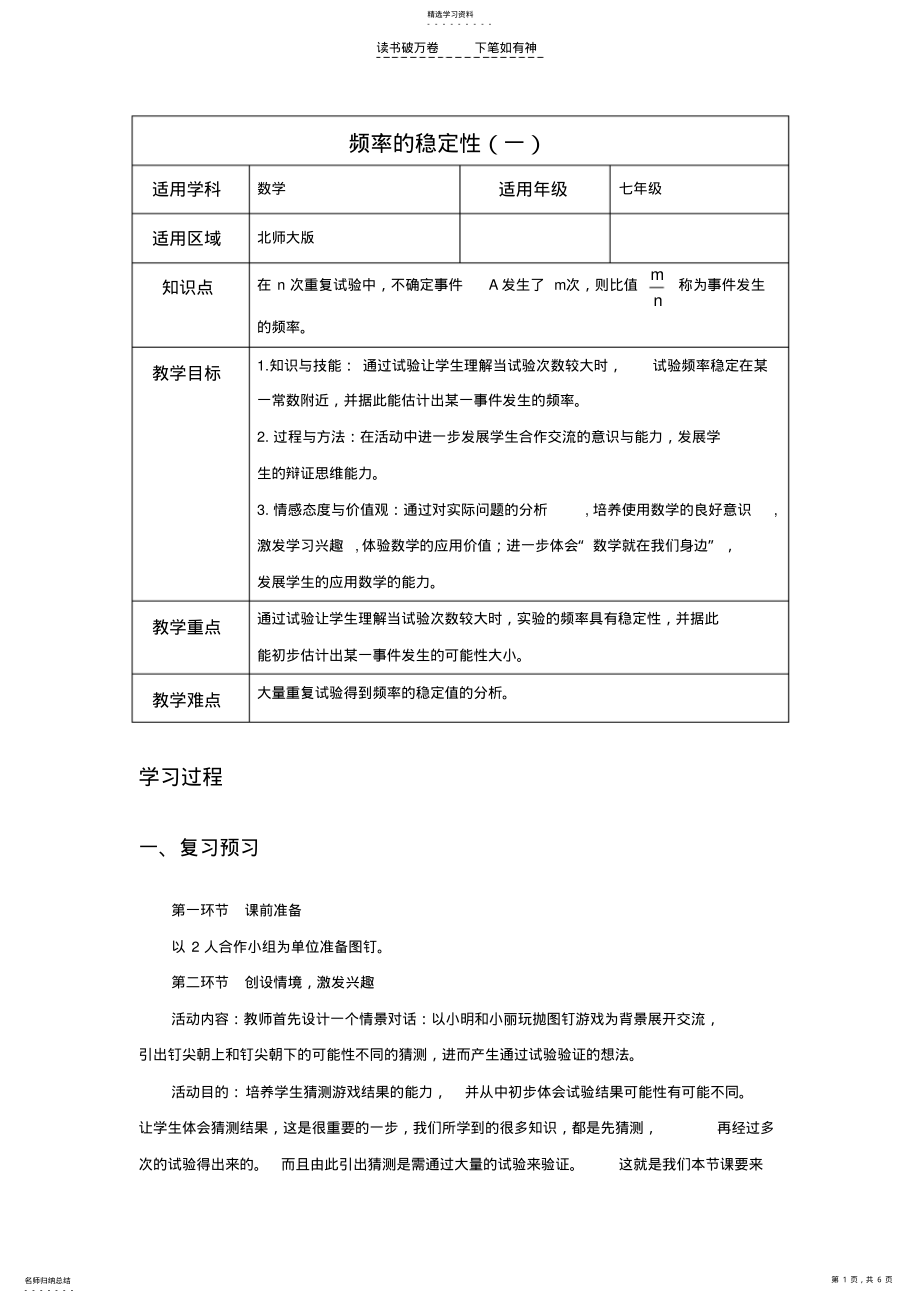 2022年频率的稳定性教案 .pdf_第1页