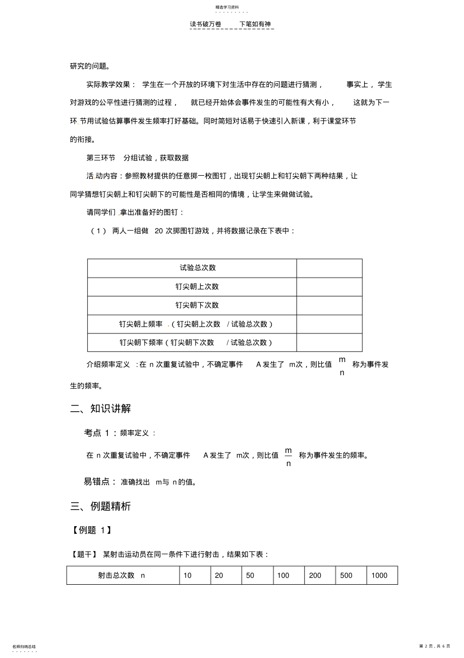 2022年频率的稳定性教案 .pdf_第2页