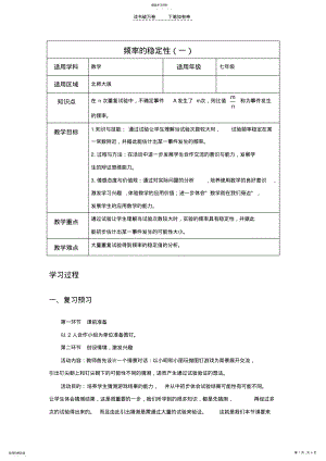 2022年频率的稳定性教案 .pdf