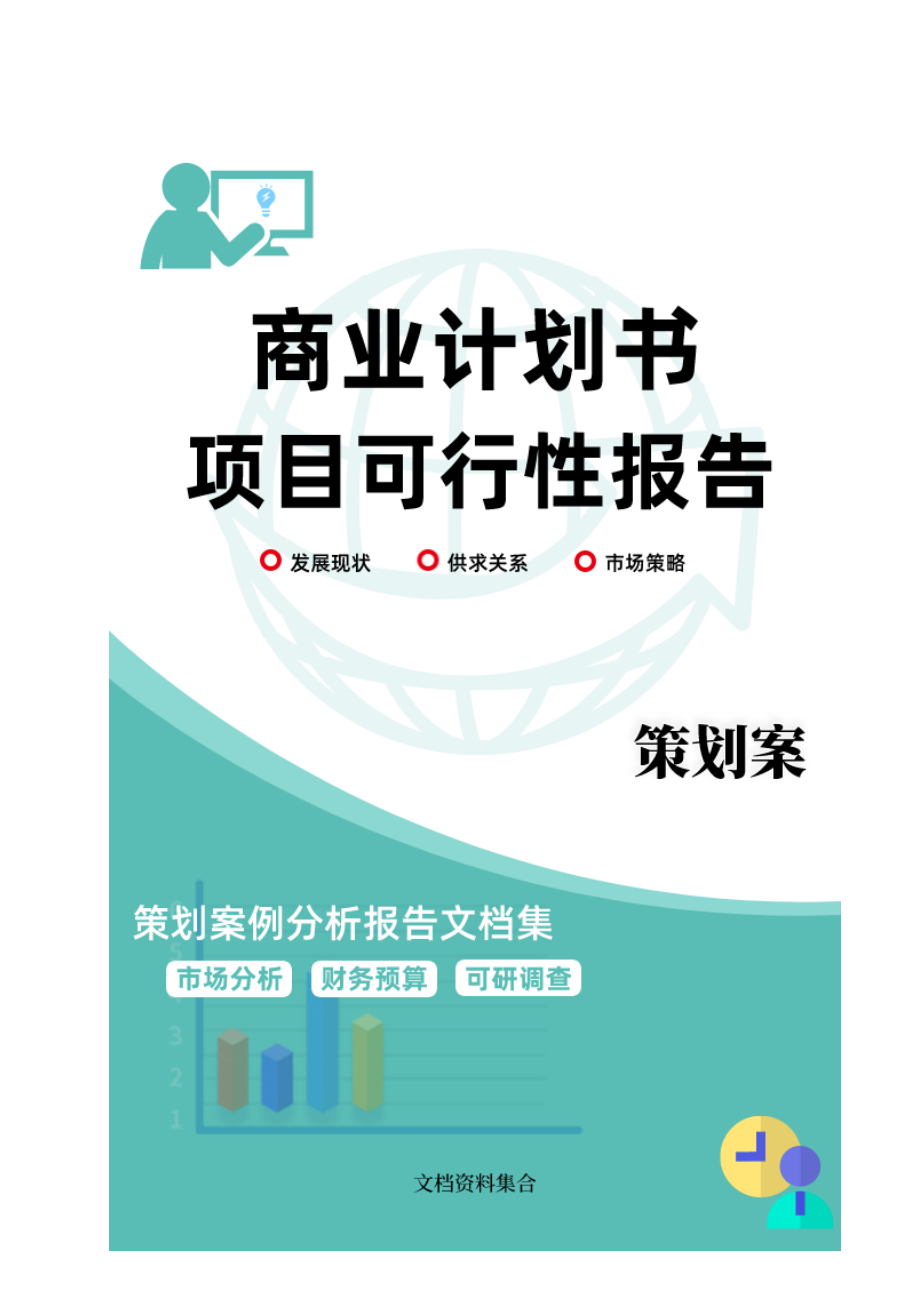 商业计划书和可行性报告中外合资经营企业参考样本之一项目建议书.doc_第2页