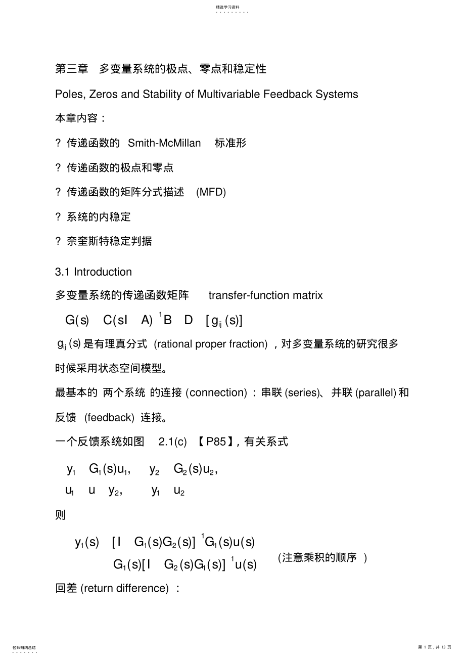 2022年线性控制系统教案3极零点与稳定性 .pdf_第1页