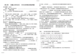 2022年北师大版七年级下册数学第三章《变量间的关系》知识点梳理及典型例题 .pdf