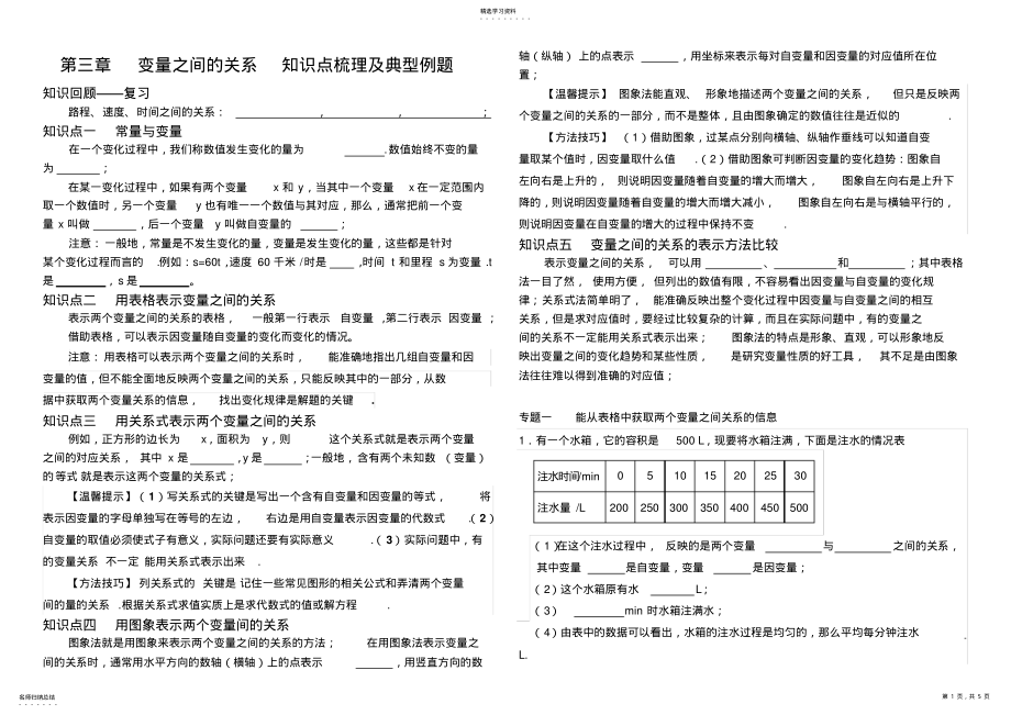 2022年北师大版七年级下册数学第三章《变量间的关系》知识点梳理及典型例题 .pdf_第1页