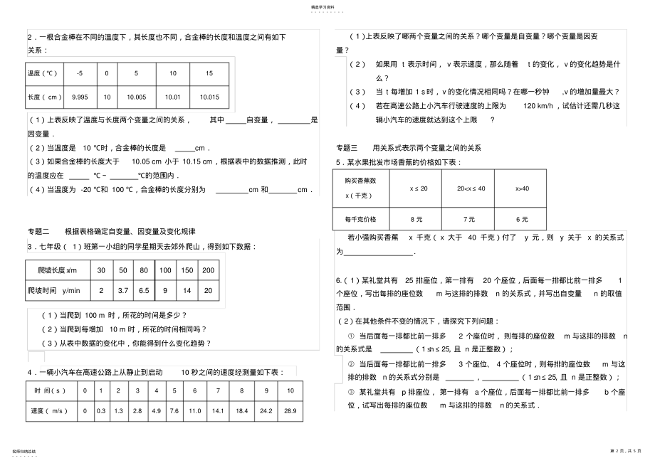 2022年北师大版七年级下册数学第三章《变量间的关系》知识点梳理及典型例题 .pdf_第2页