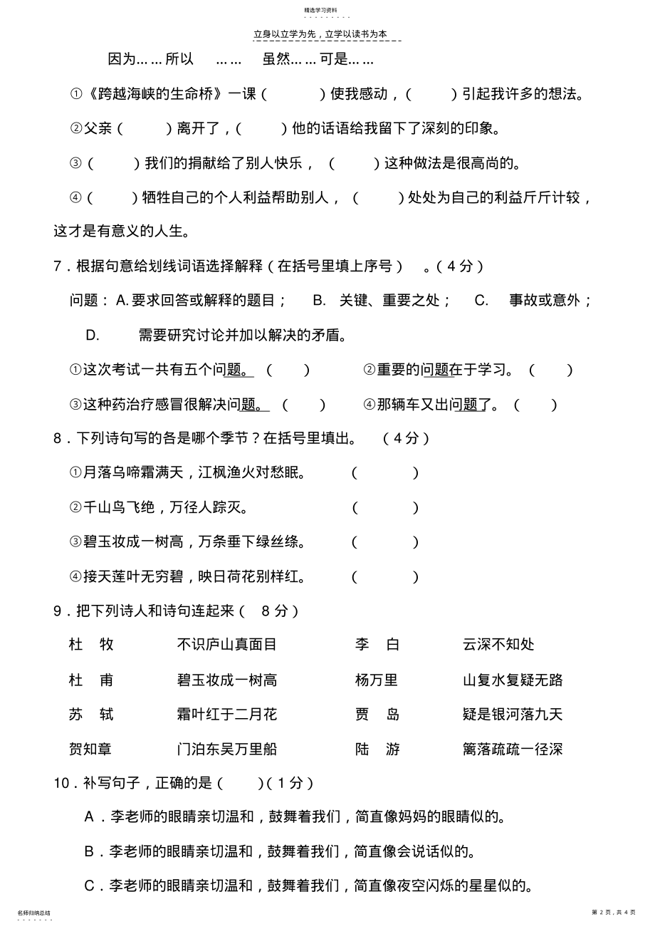 2022年南港小学四年级语文能力竞赛题 .pdf_第2页