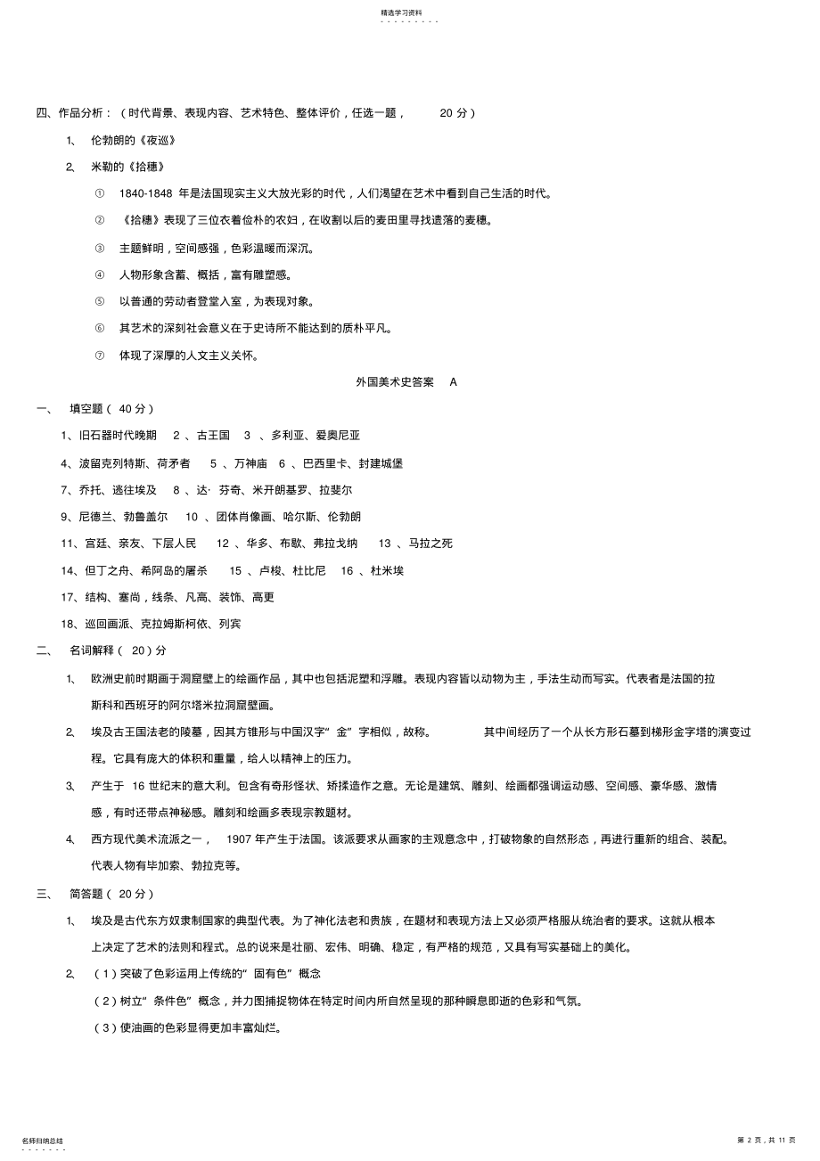 2022年外国美术史复习提纲大学期末考试简单试题总结 2.pdf_第2页