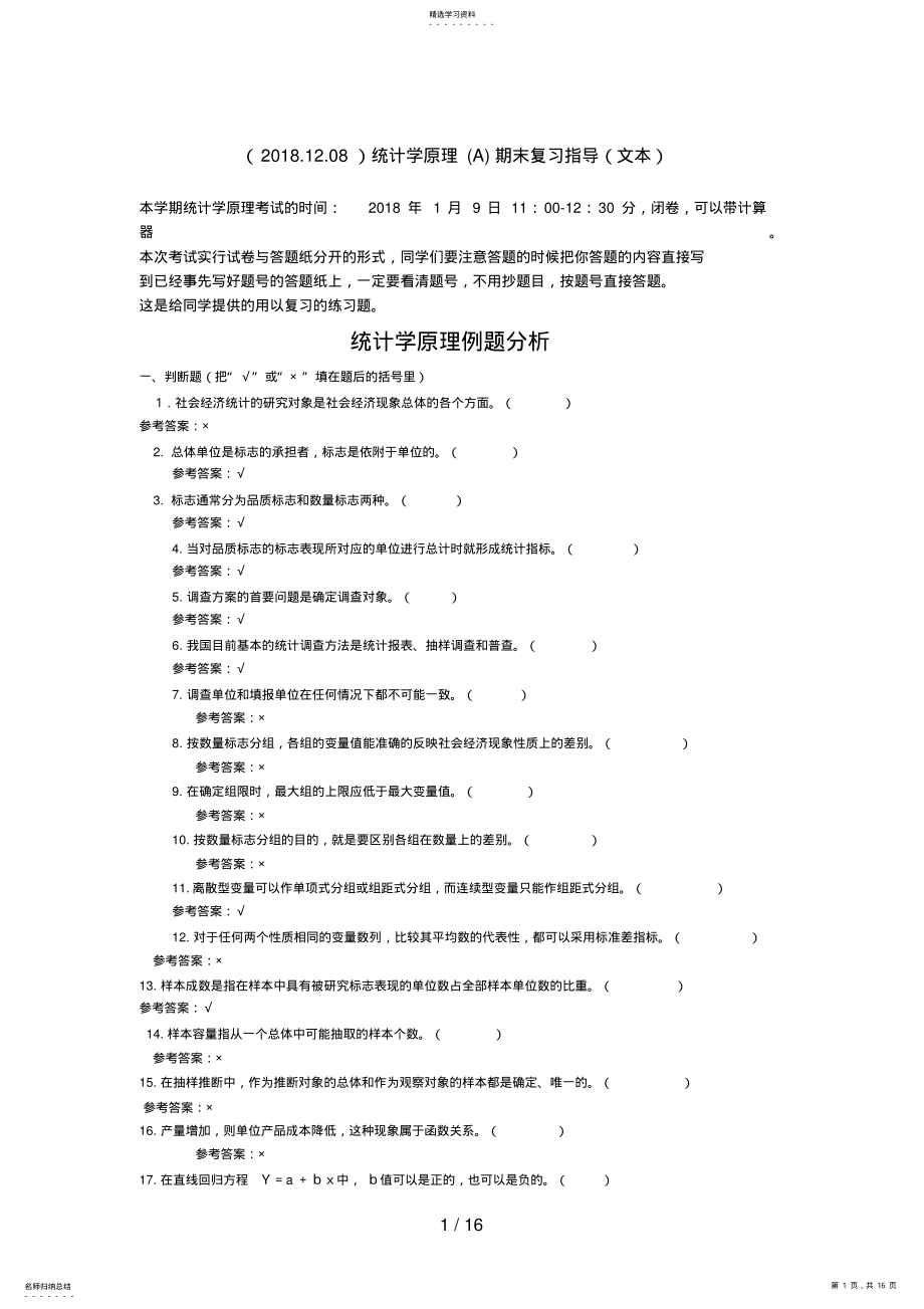 2022年统计学原理期末复习指导 .pdf_第1页