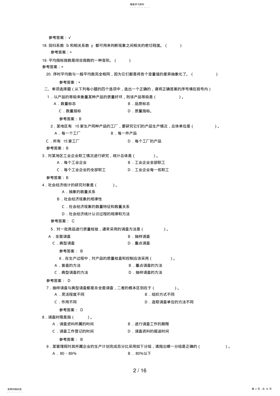 2022年统计学原理期末复习指导 .pdf_第2页