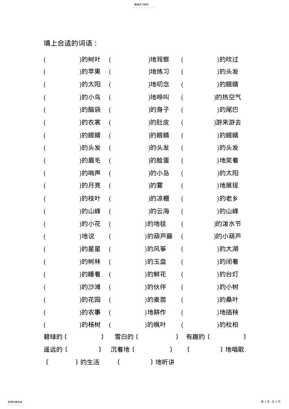 2022年部编二年级语文数量词练习知识点总结 .pdf_第2页