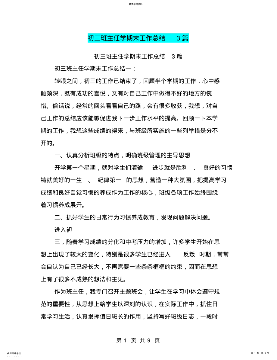 2022年初三班主任学期末工作总结3篇 .pdf_第1页