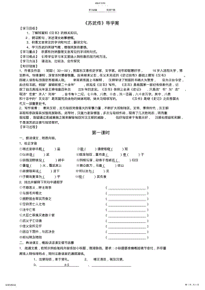 2022年苏武传导学案学生版-- .pdf