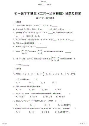 2022年苏教版七下二元一次方程组练习题及答案 .pdf