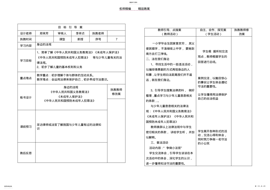 2022年赵戈小学四年级品社教案第四周 .pdf_第1页