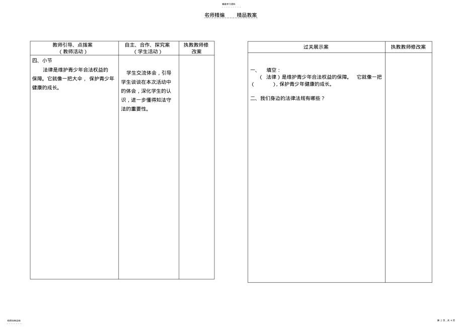 2022年赵戈小学四年级品社教案第四周 .pdf_第2页