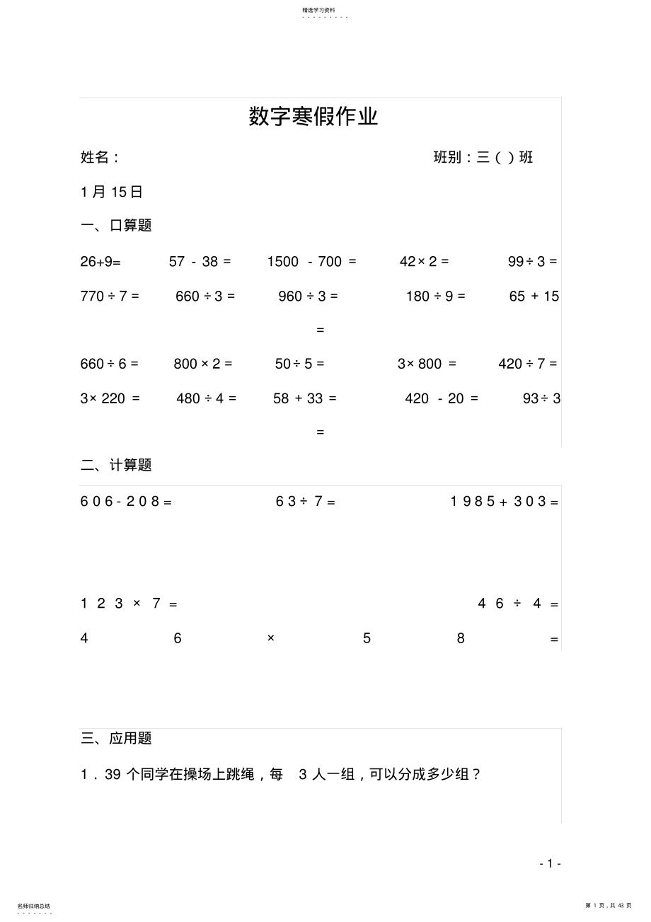 2022年小学三年级数学口算题大全2 .pdf_第1页