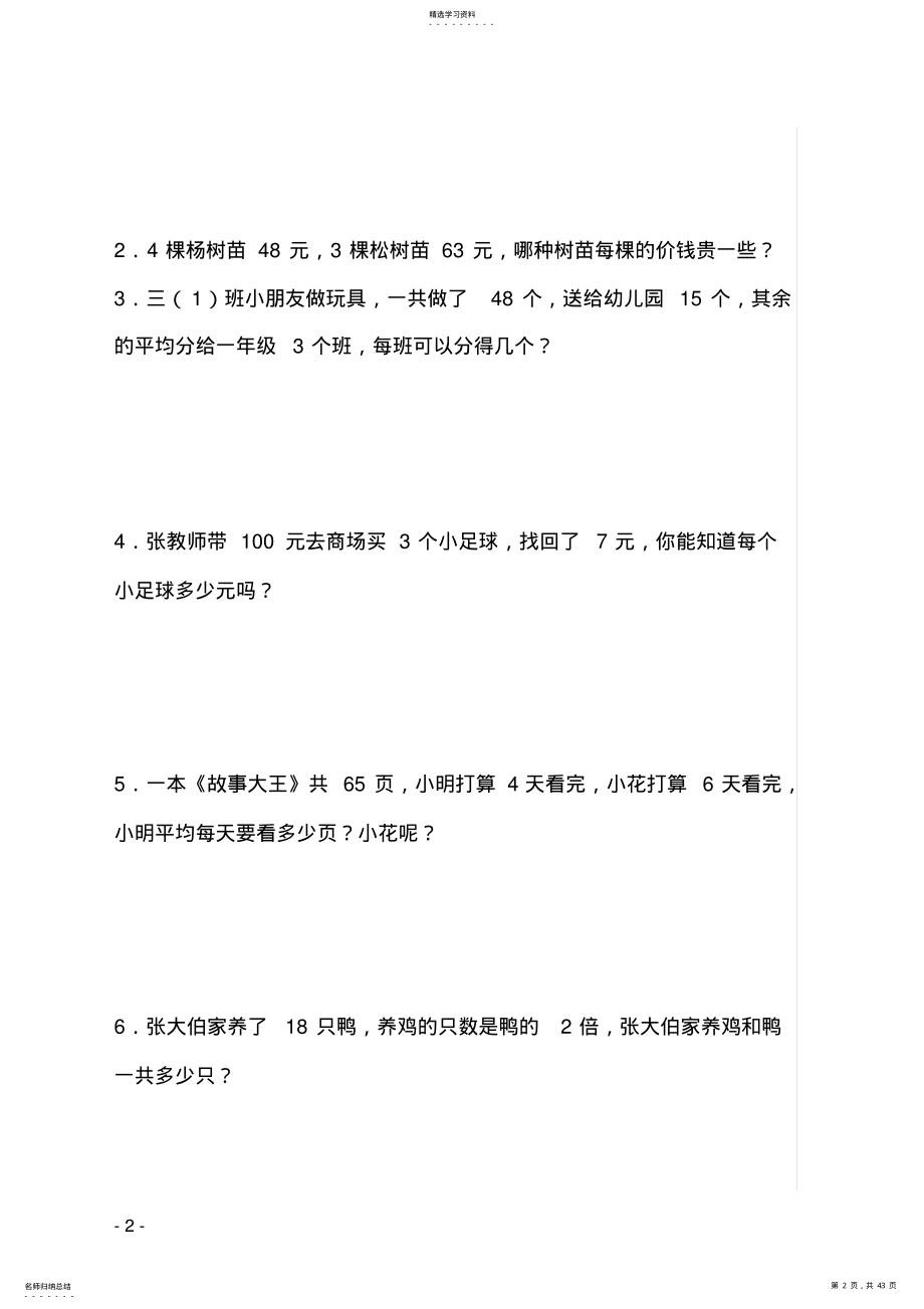 2022年小学三年级数学口算题大全2 .pdf_第2页