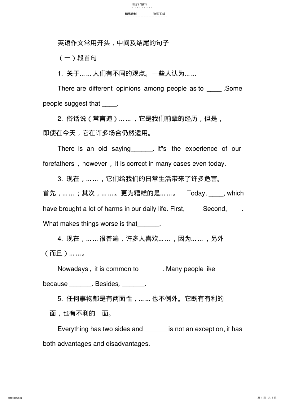 2022年英语作文常用开头 .pdf_第1页