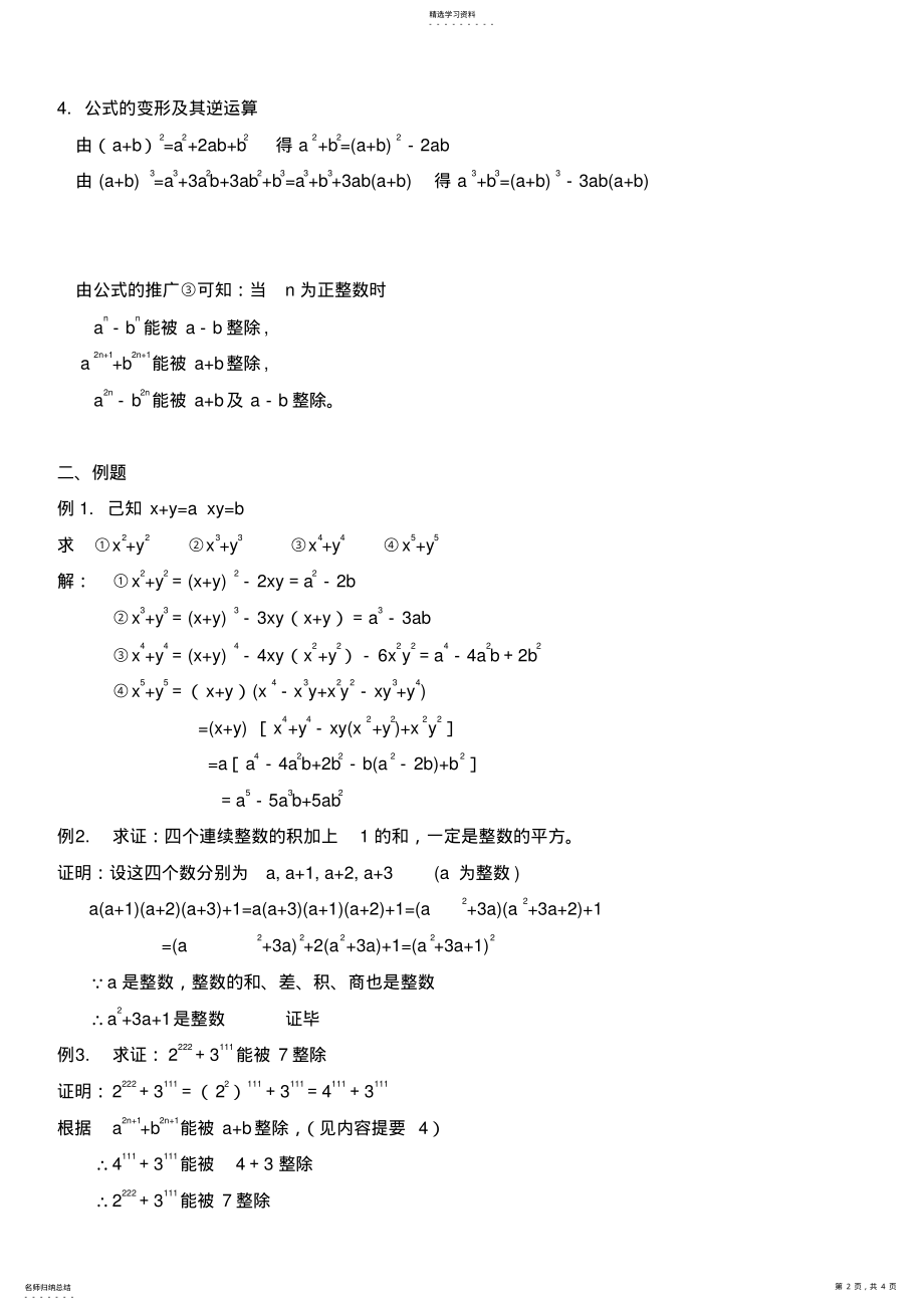 2022年初中数学竞赛精品标准教程及练习15：乘法公式 .pdf_第2页