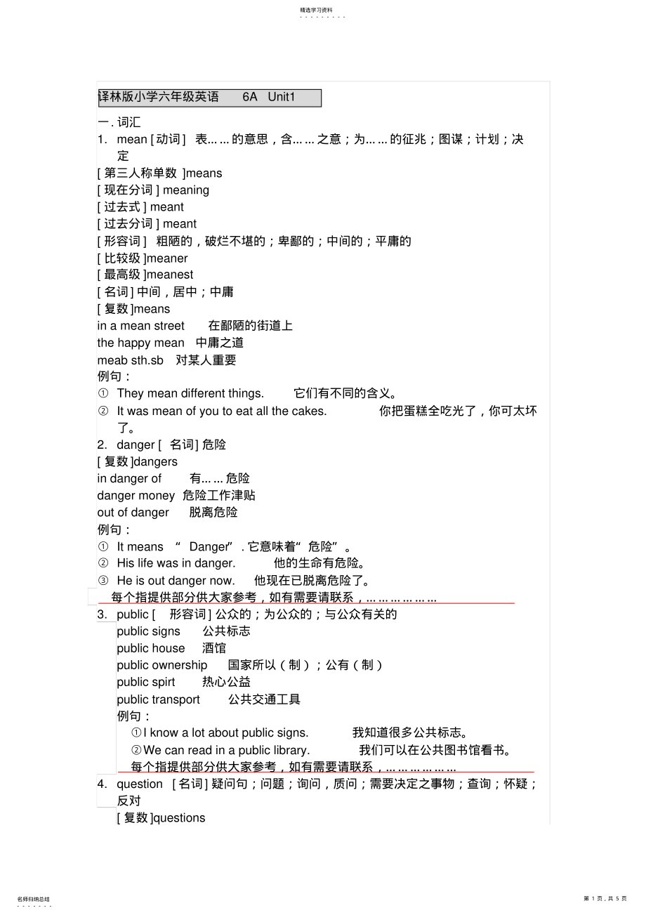 2022年译林版小学六年级英语 .pdf_第1页