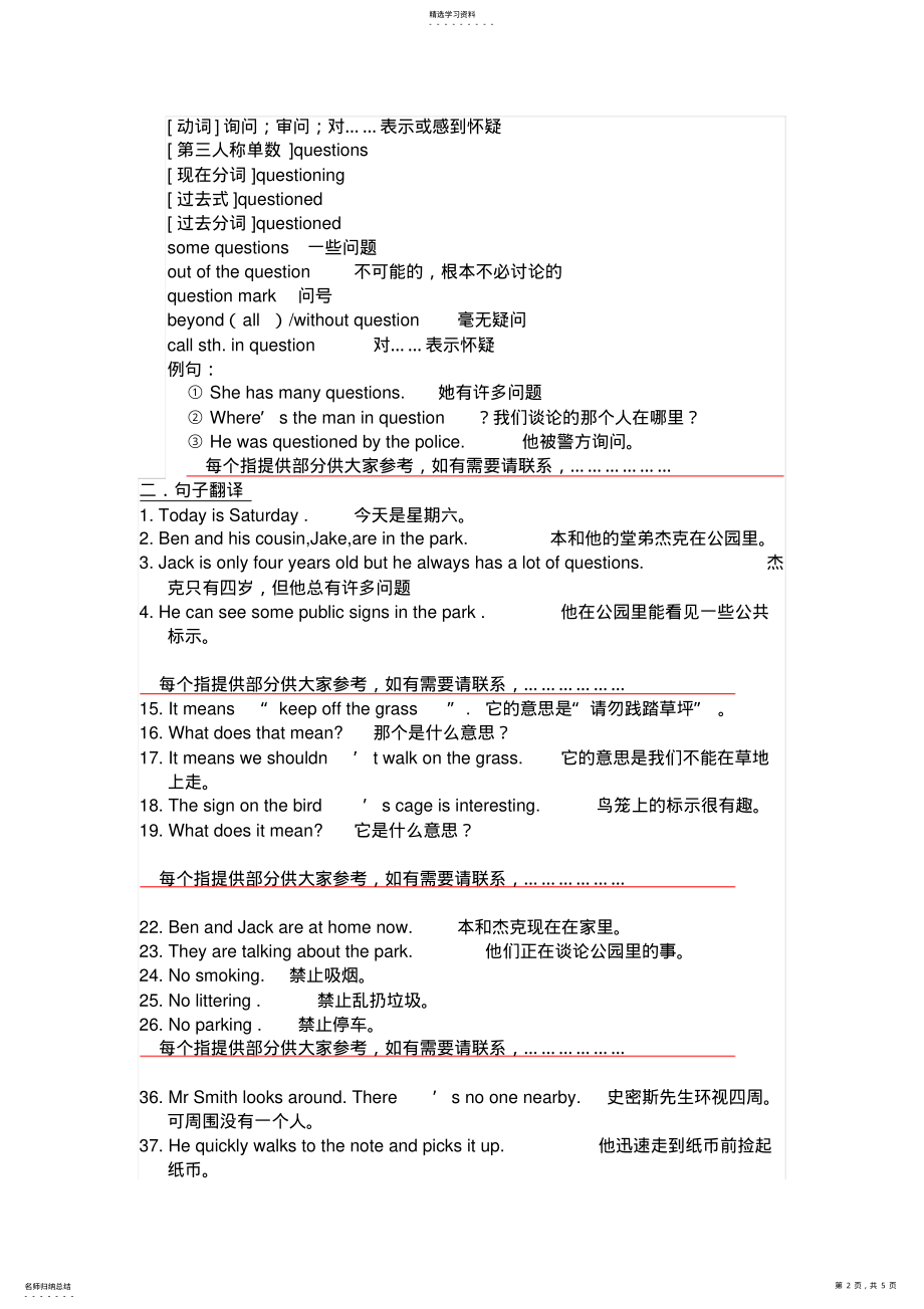 2022年译林版小学六年级英语 .pdf_第2页