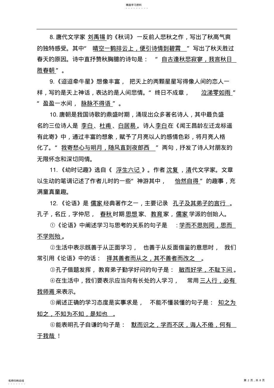 2022年苏教版七年级语文古诗文默写复习资料 .pdf_第2页