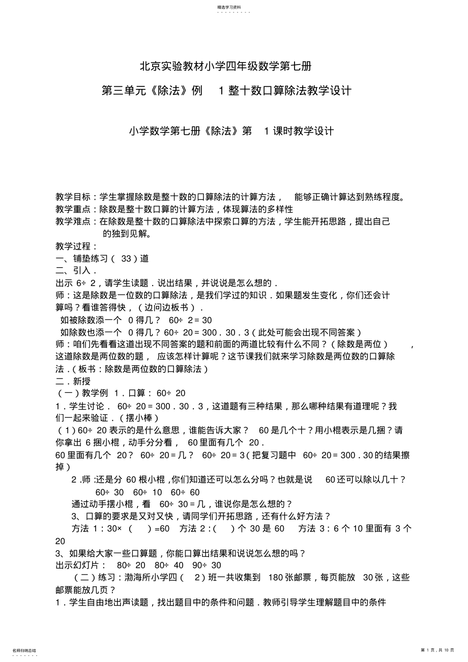 2022年北京实验教材小学四年级数学第七册第三单元《除法》例1整十数口算除法教学设计 2.pdf_第1页