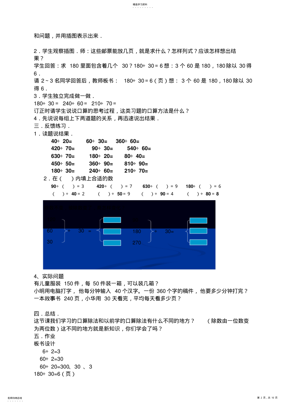 2022年北京实验教材小学四年级数学第七册第三单元《除法》例1整十数口算除法教学设计 2.pdf_第2页