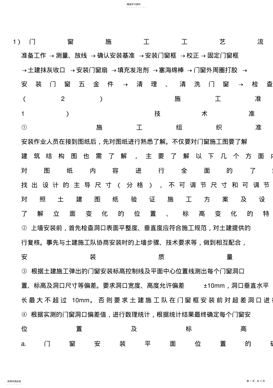 2022年门窗施工工艺流程 .pdf_第1页