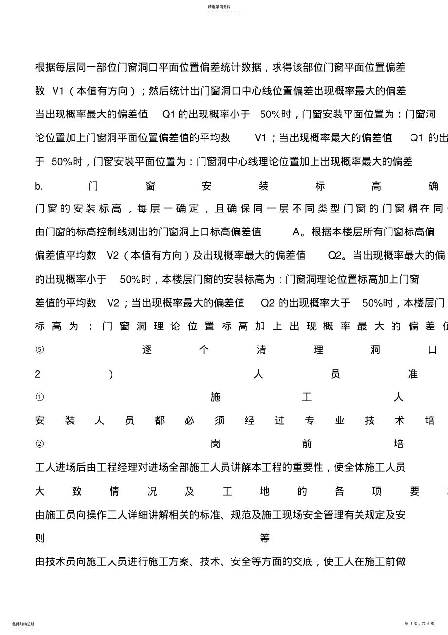 2022年门窗施工工艺流程 .pdf_第2页