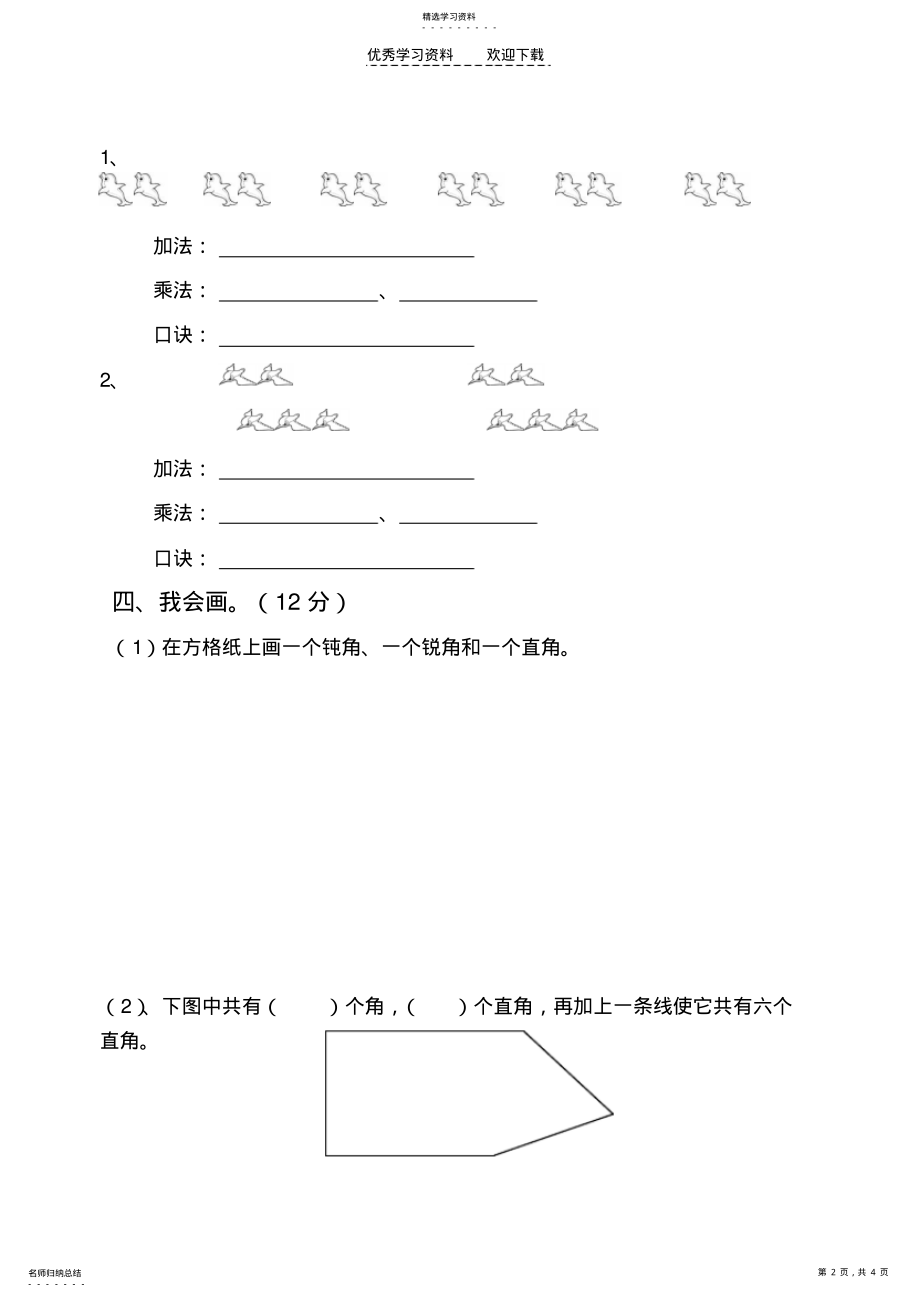 2022年青岛版二年级数学上册期中试题 .pdf_第2页