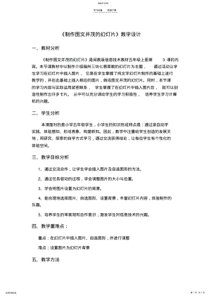 2022年小学信息技术《制作图文并茂的幻灯片》教学设计 .pdf