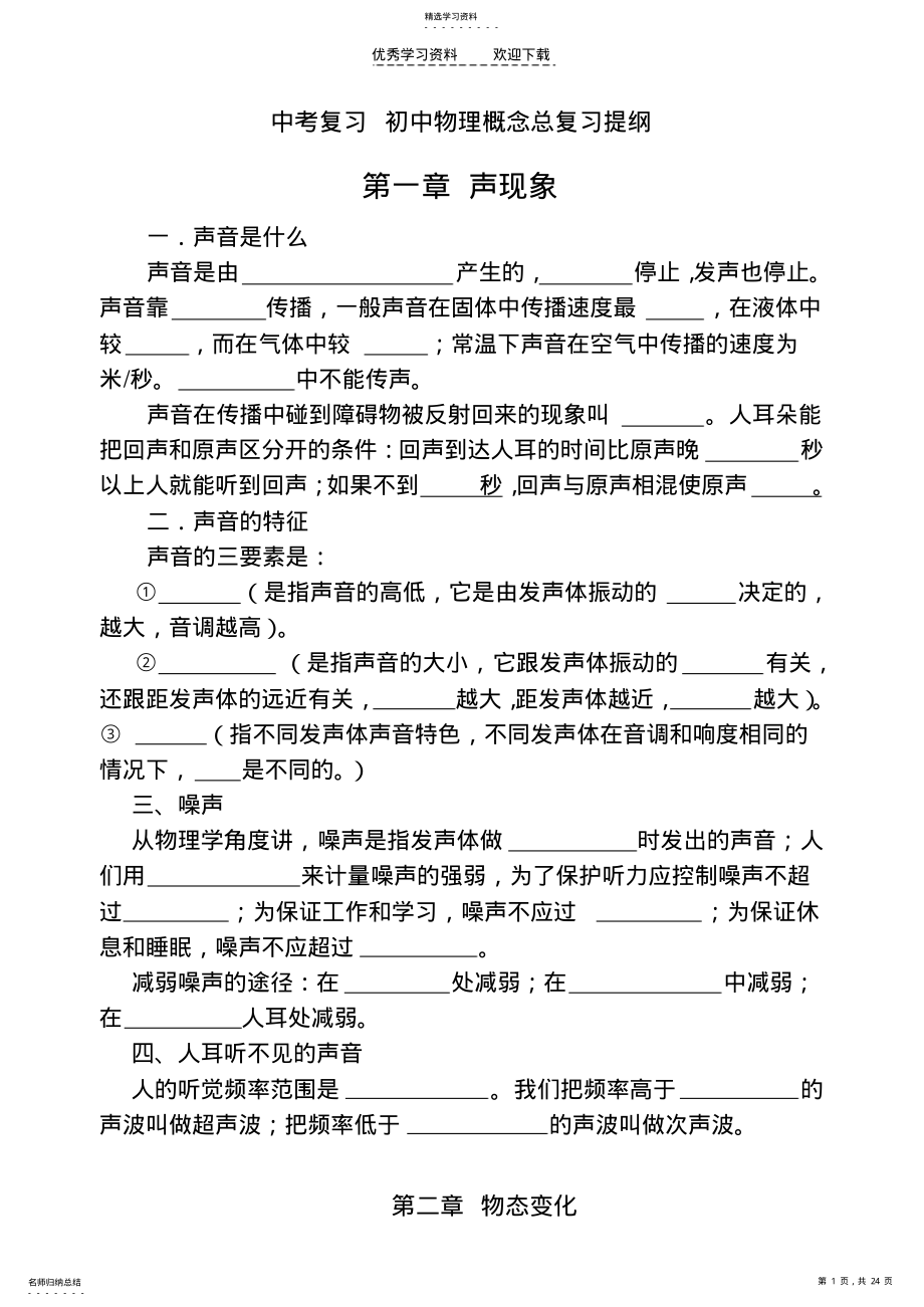 2022年苏科中考物理复习概念总复习精要提纲 .pdf_第1页