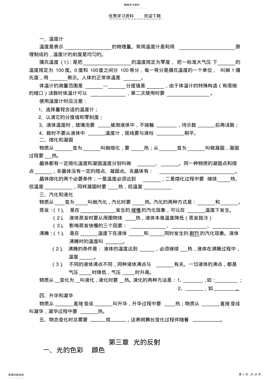 2022年苏科中考物理复习概念总复习精要提纲 .pdf_第2页