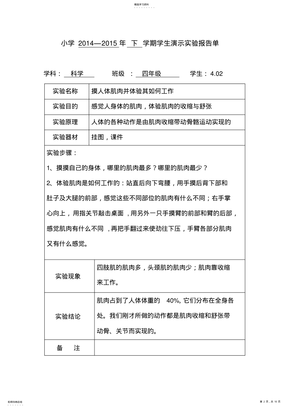 2022年苏教版四年级科学下册演示实验报告 .pdf_第2页