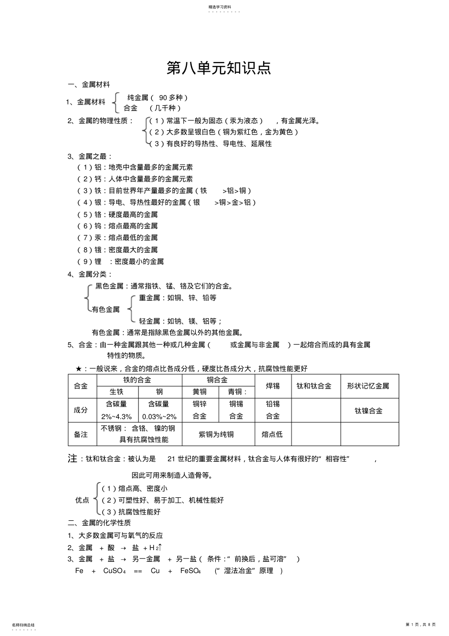 2022年初三化学第八单元知识点 .pdf_第1页