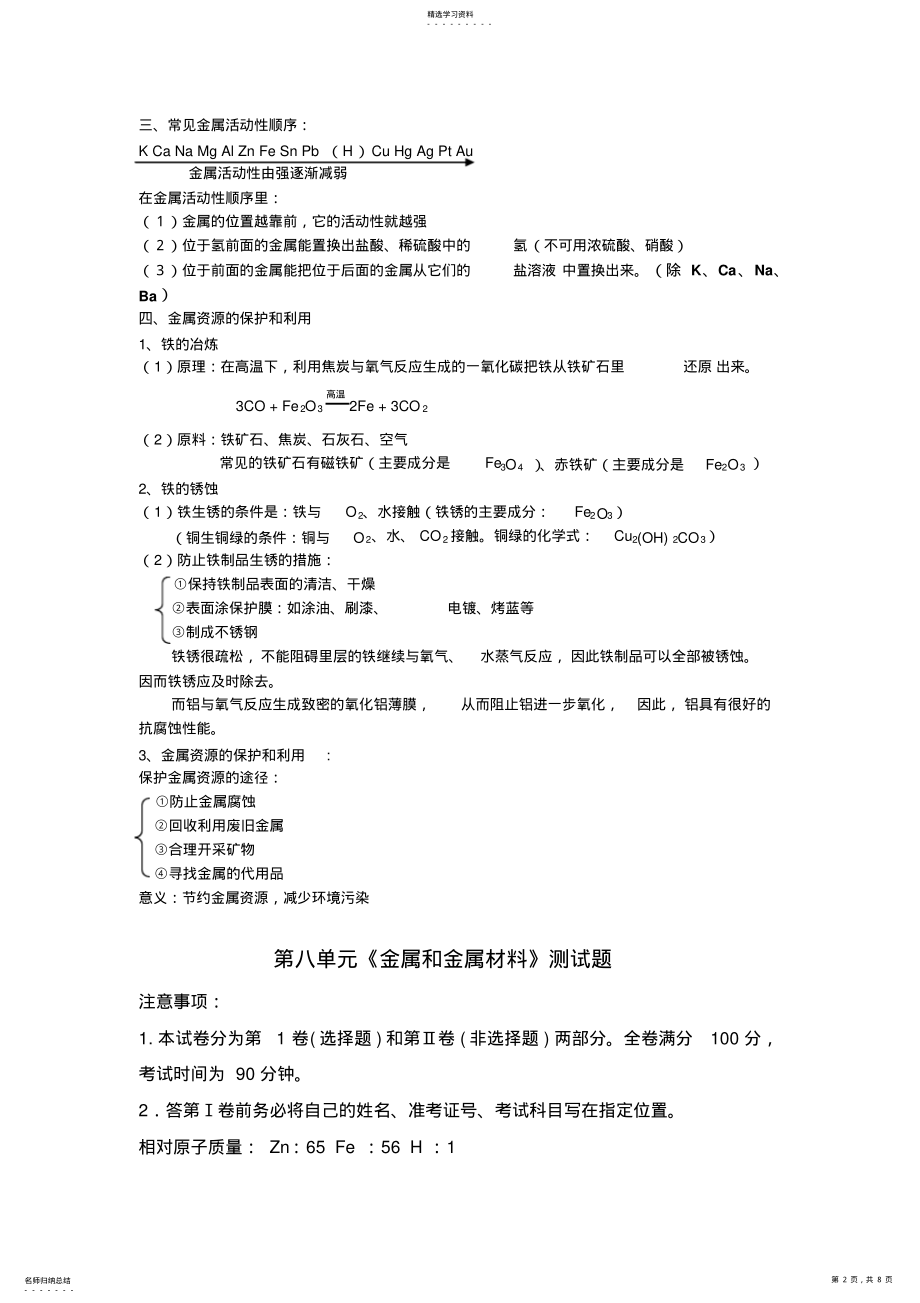 2022年初三化学第八单元知识点 .pdf_第2页