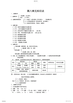 2022年初三化学第八单元知识点 .pdf