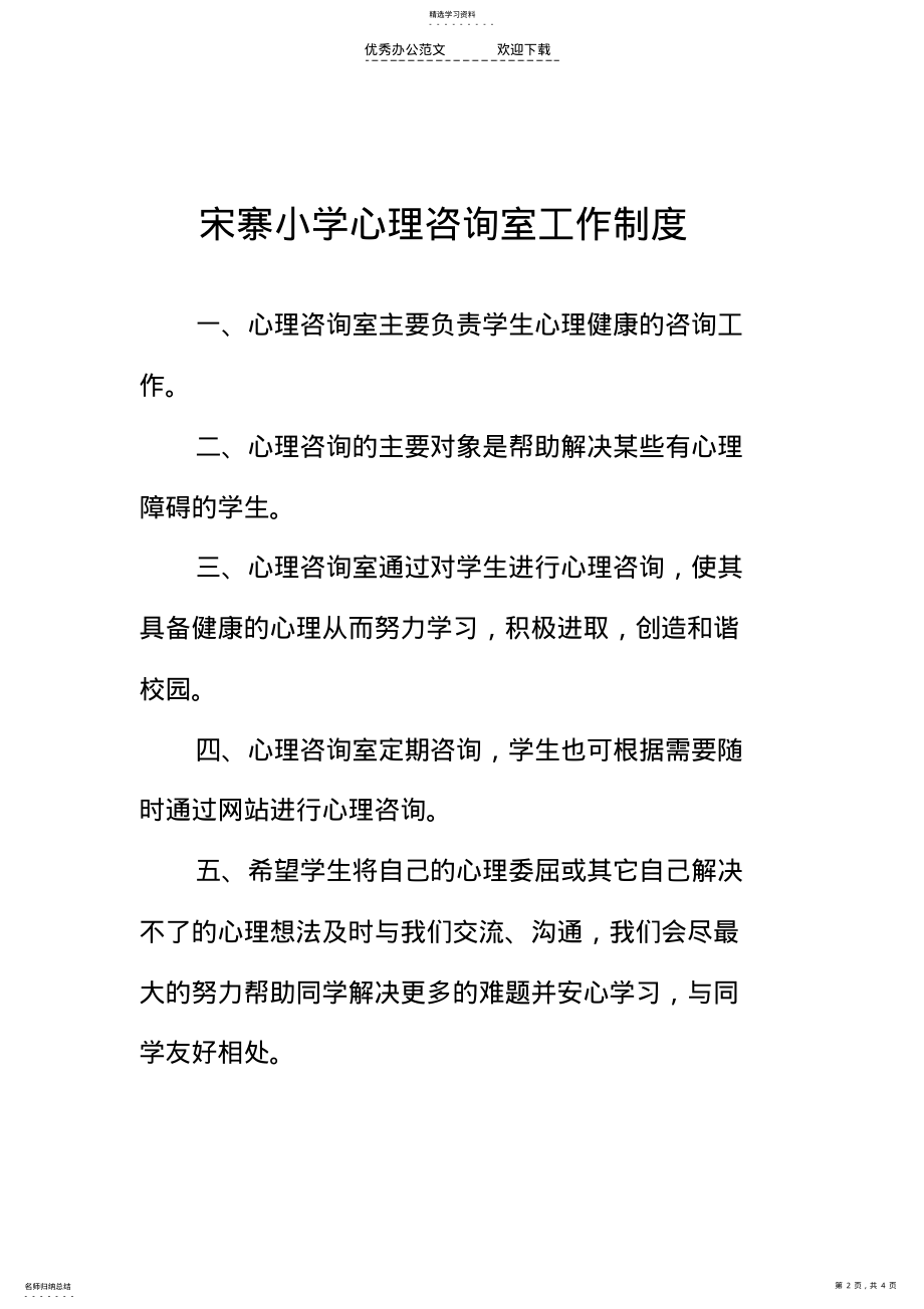 2022年宋寨小学体育器材借用制度 .pdf_第2页