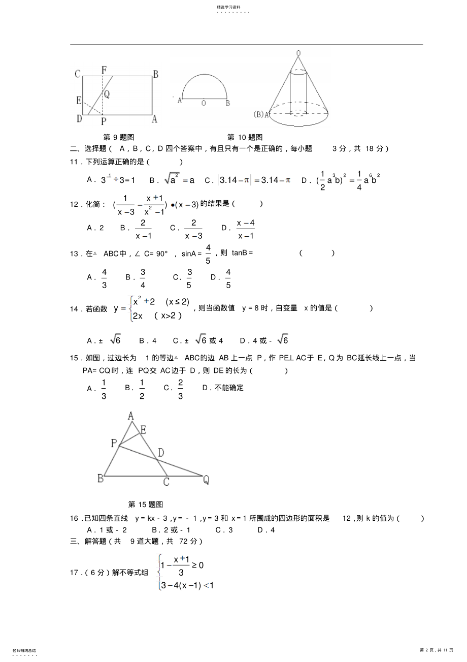 2022年初三下第一轮复习周练中考数学复习经典黄冈中考试题详细答案 .pdf_第2页