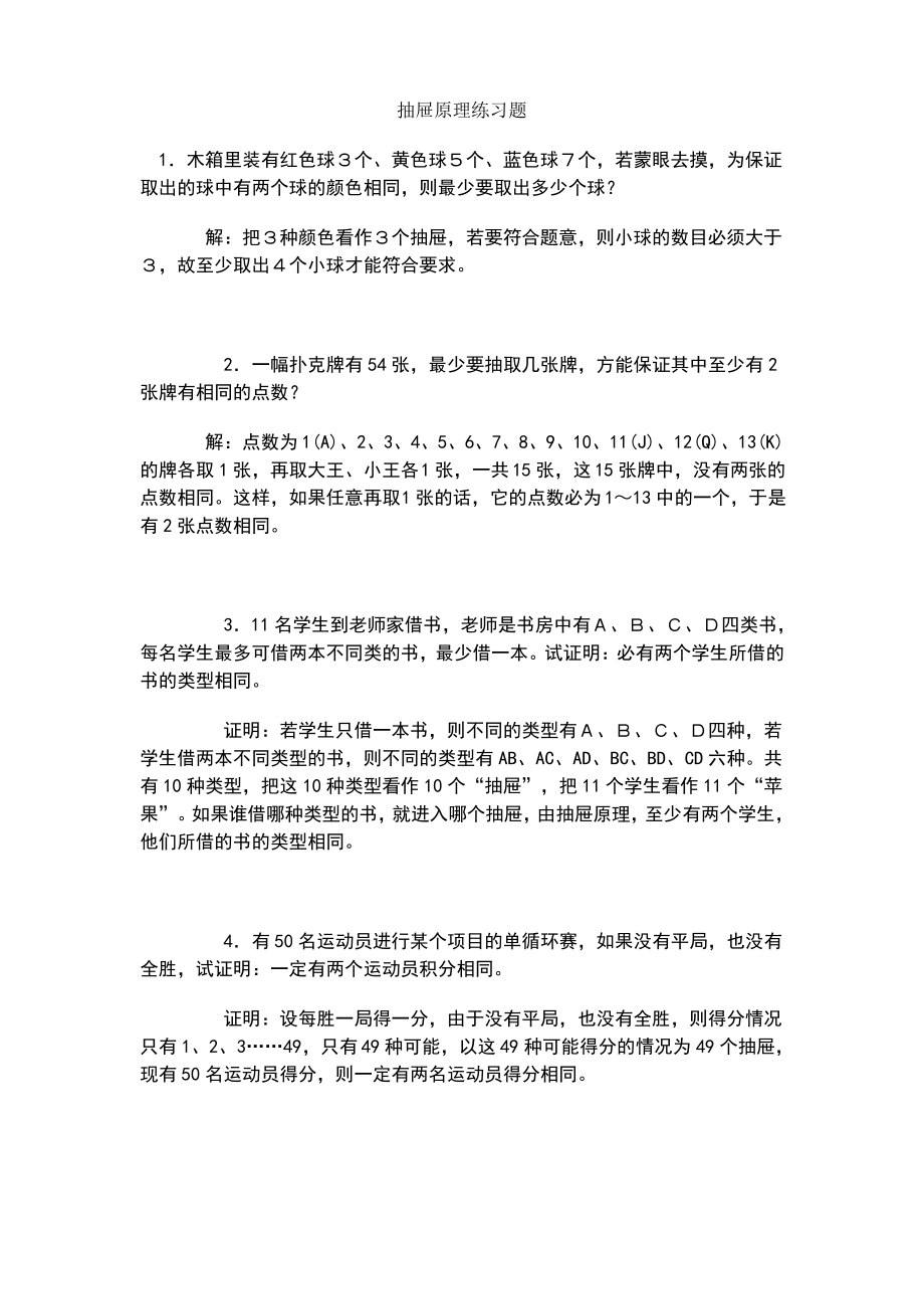 抽屉原理练习题.pdf_第1页