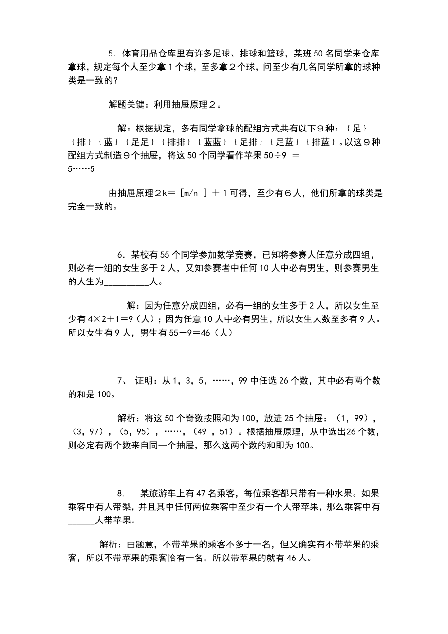 抽屉原理练习题.pdf_第2页