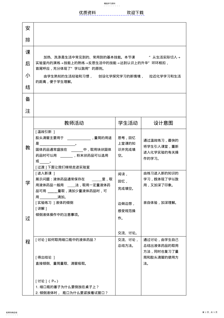 2022年走进化学实验室教案 2.pdf_第2页