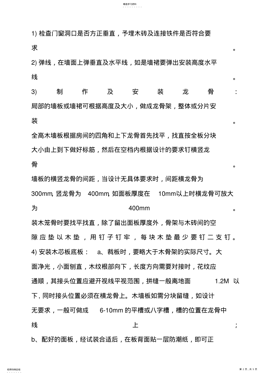 2022年铝塑板墙面饰面施工工艺 .pdf_第2页