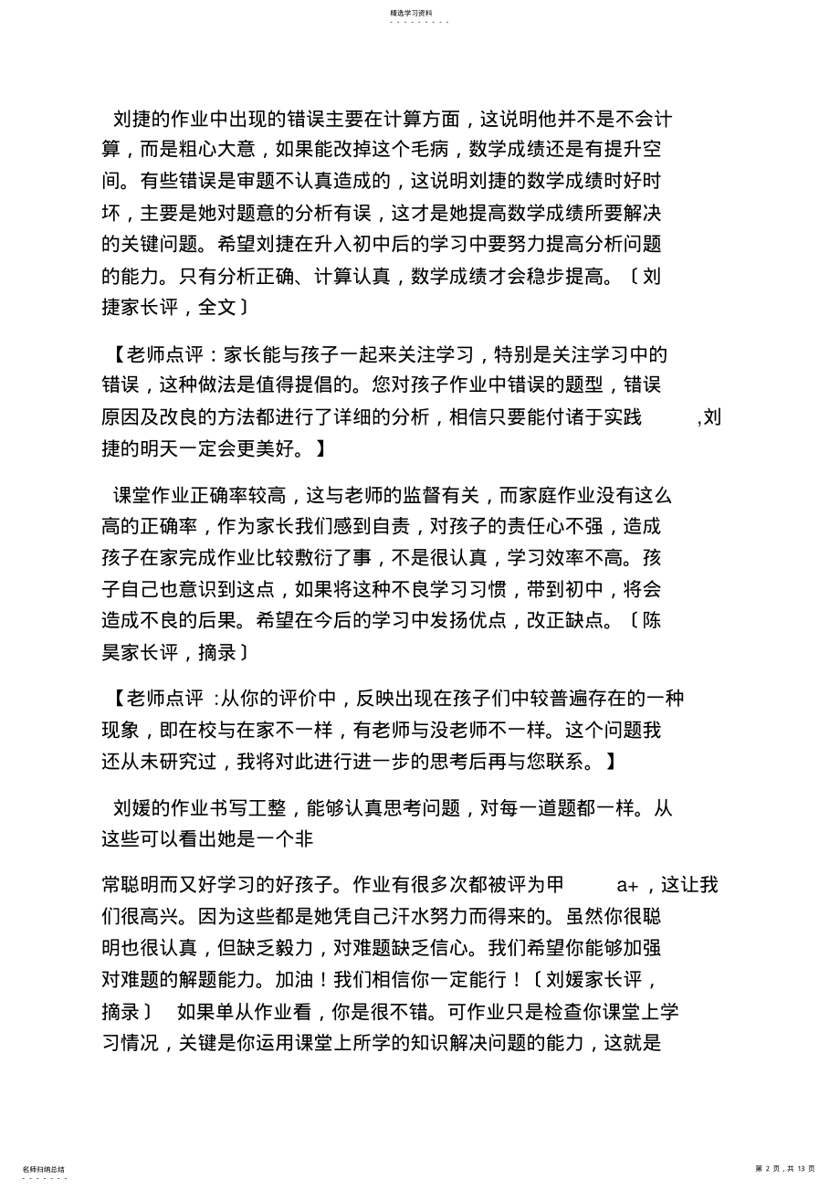 2022年评语大全之家长对孩子作业评语 .pdf_第2页