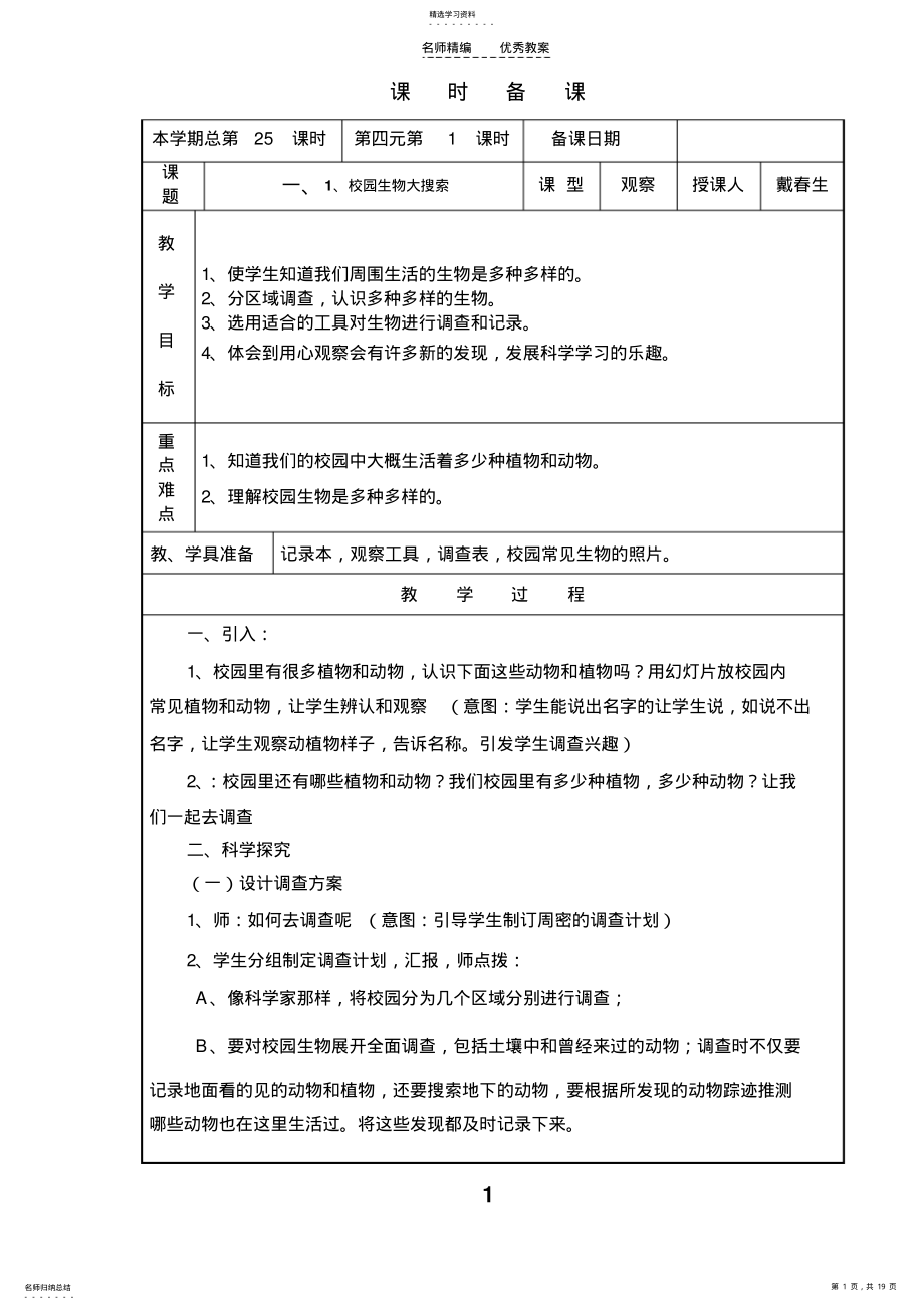 2022年六年级科学上册第四单元教案 .pdf_第1页